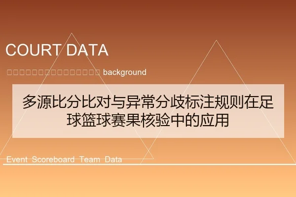 duo-yuan-bi-fen-bi-dui-yu-yi-chang-fen-qi-biao-zhu-gui-ze-zai-zu-qiu-lan-qiu-sai-guo-he-yan-zhong-de-ying-yong-2-877.jpg