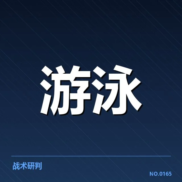 短池赛事技术要点背后,运动员训练策略与赛事效果的关系分析